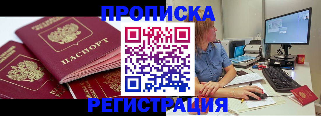 прописка законно в Людиново