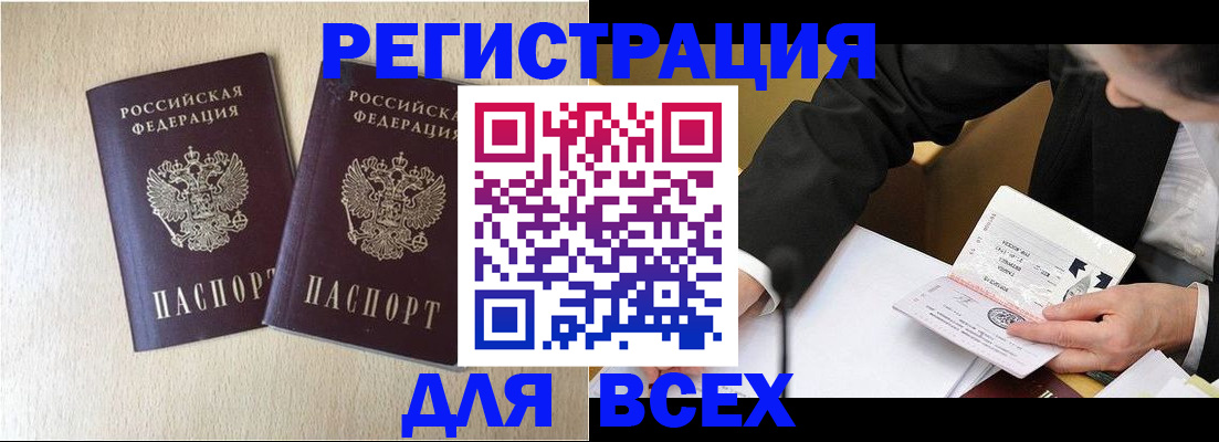 прописка регистрация в Людиново